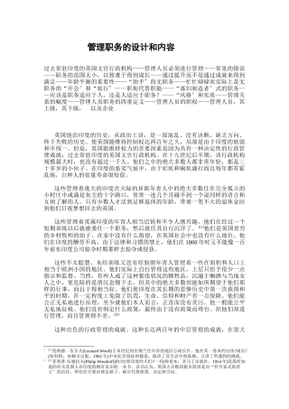 管理职务的设计和内容12