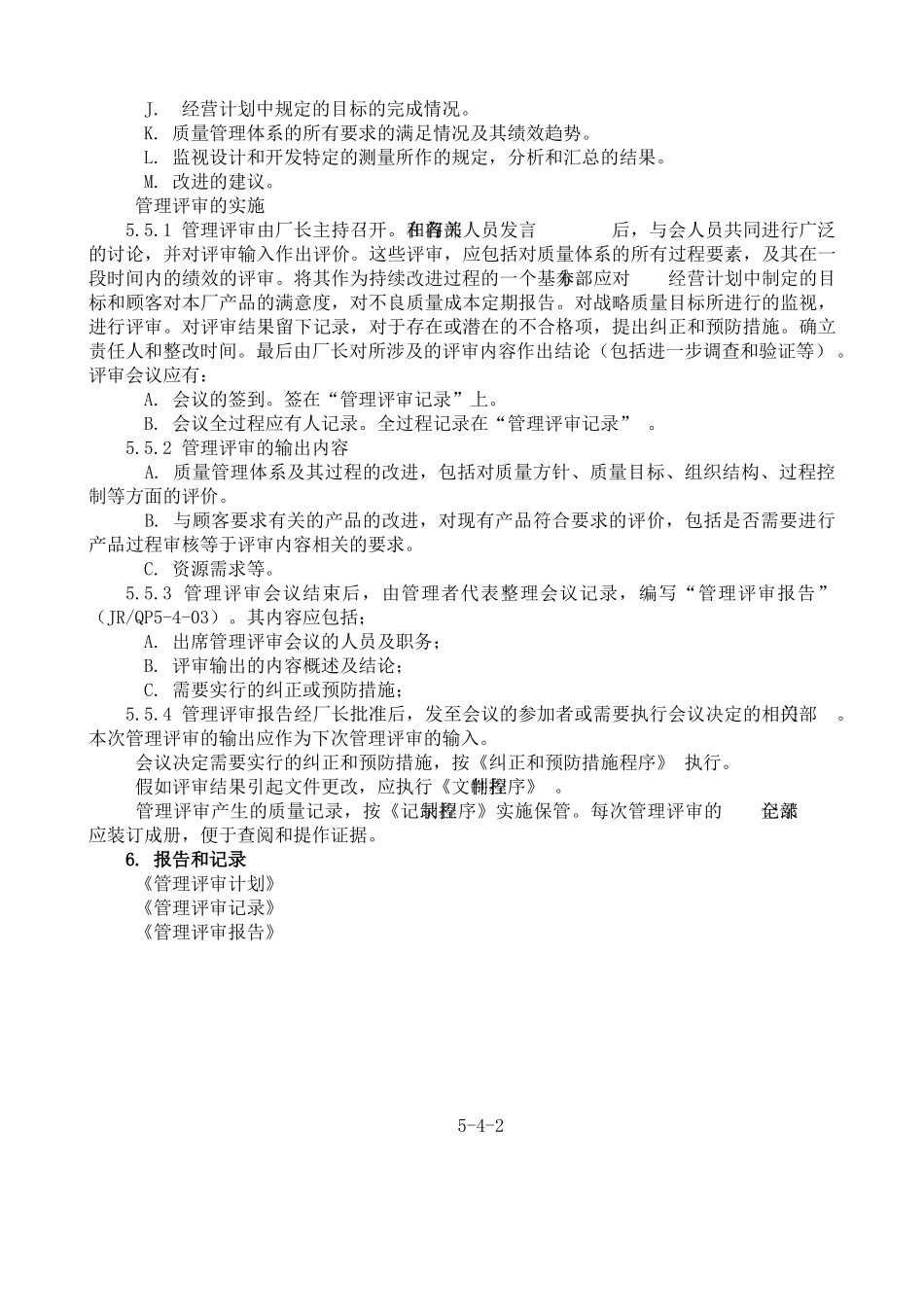 管理评审程序_第3页