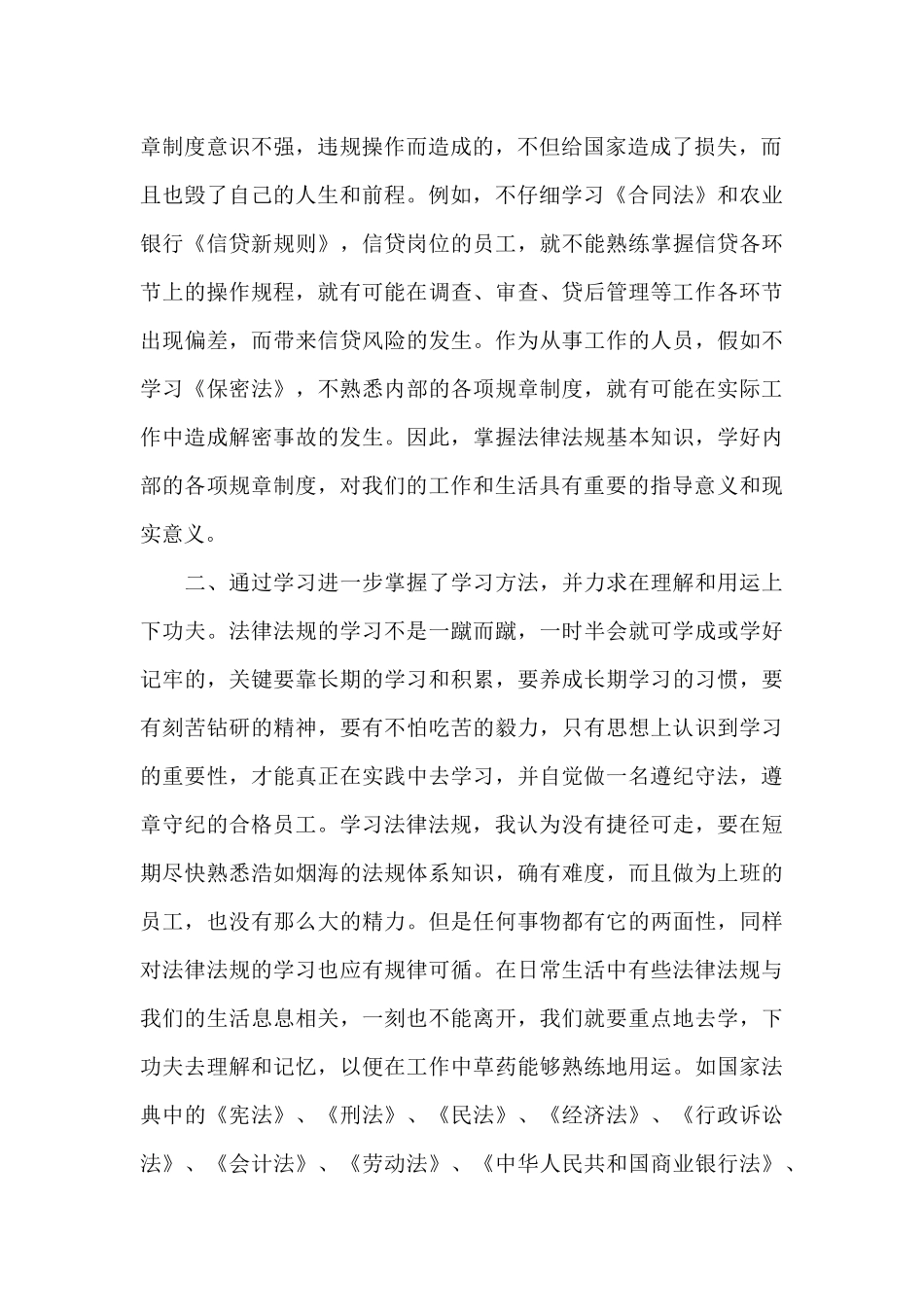 管理规定学习心得范文_第2页