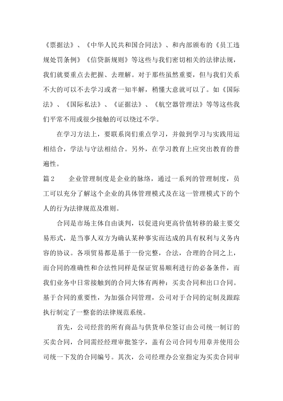 管理规定学习心得范文_第3页