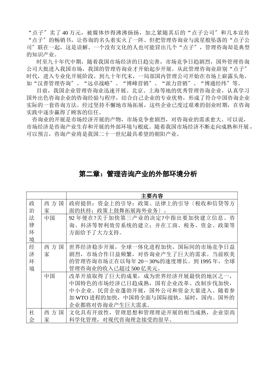 管理谘询产业分析报告_第3页