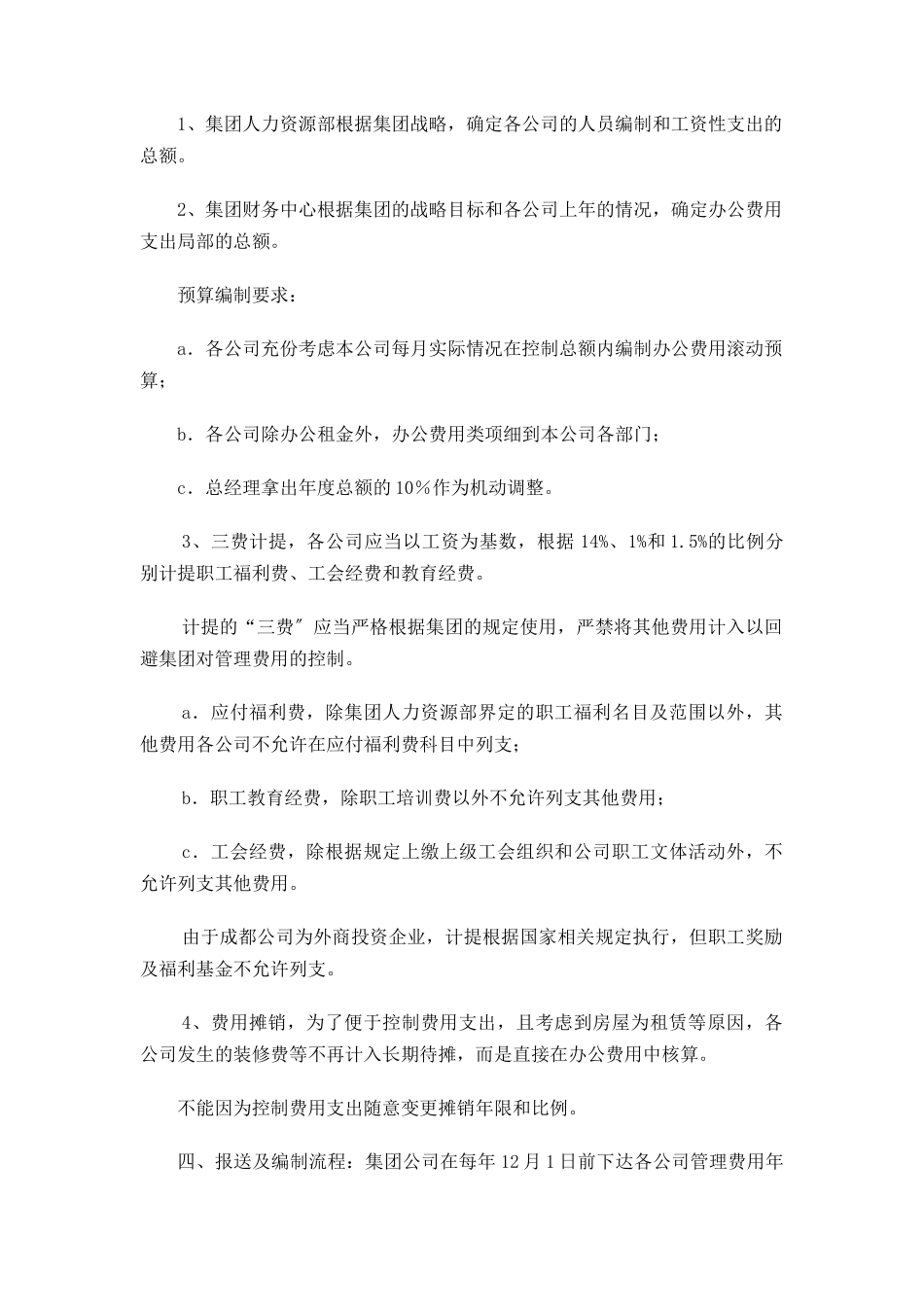 管理费用管理制度_第2页