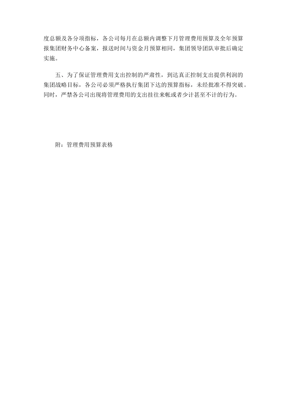 管理费用管理制度_第3页