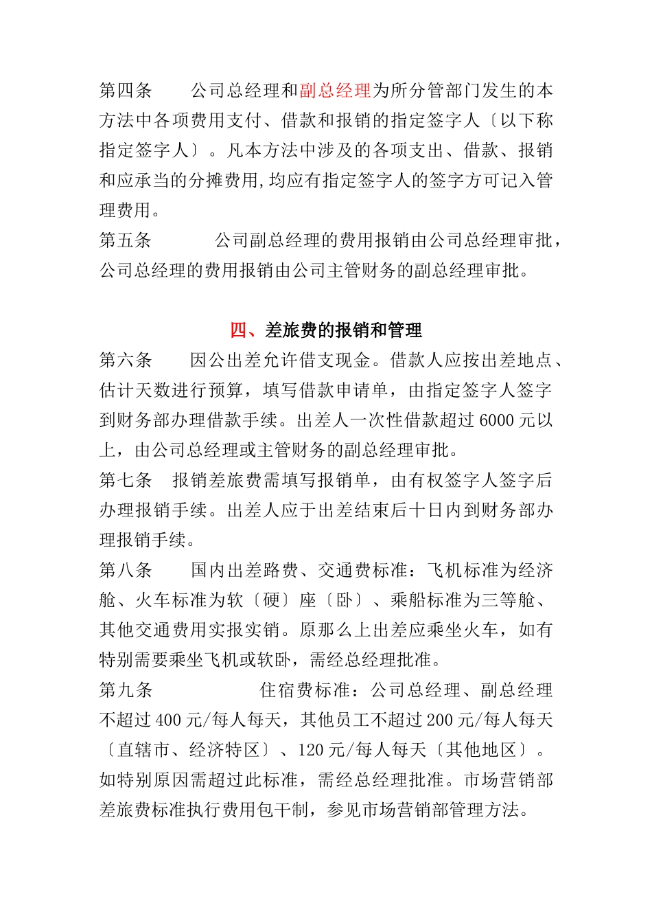 管理费用管理办法_第2页