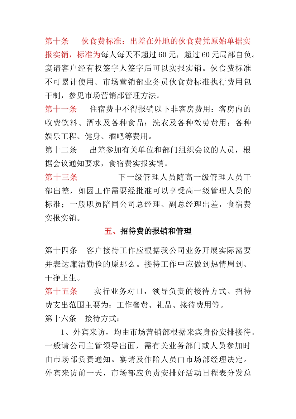 管理费用管理办法_第3页