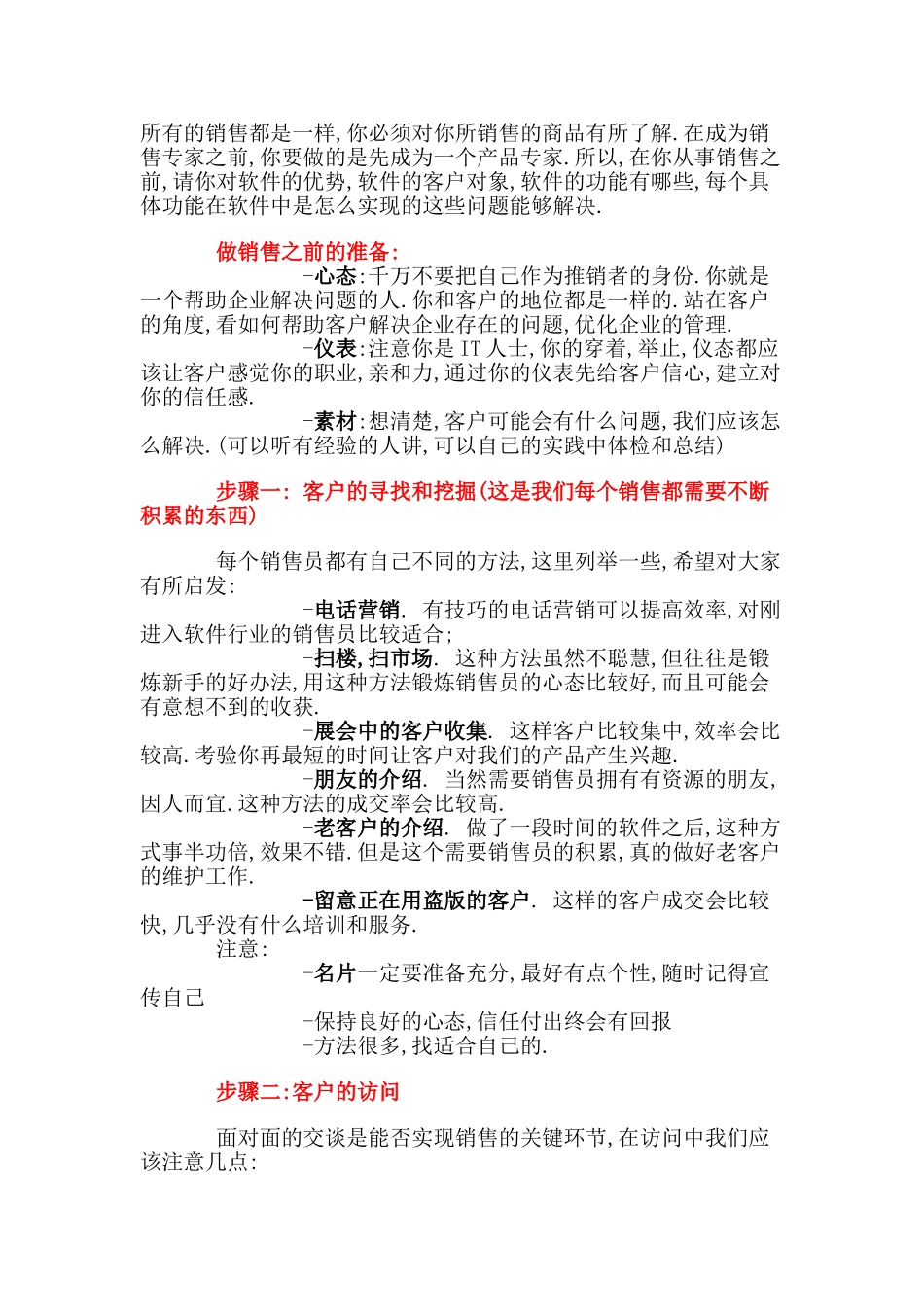 管理软件销售技巧_第1页