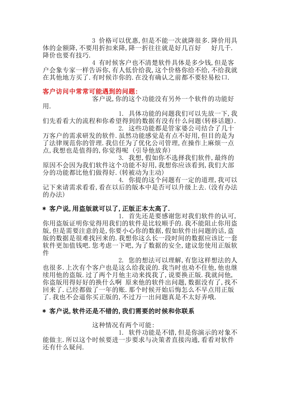 管理软件销售技巧_第3页