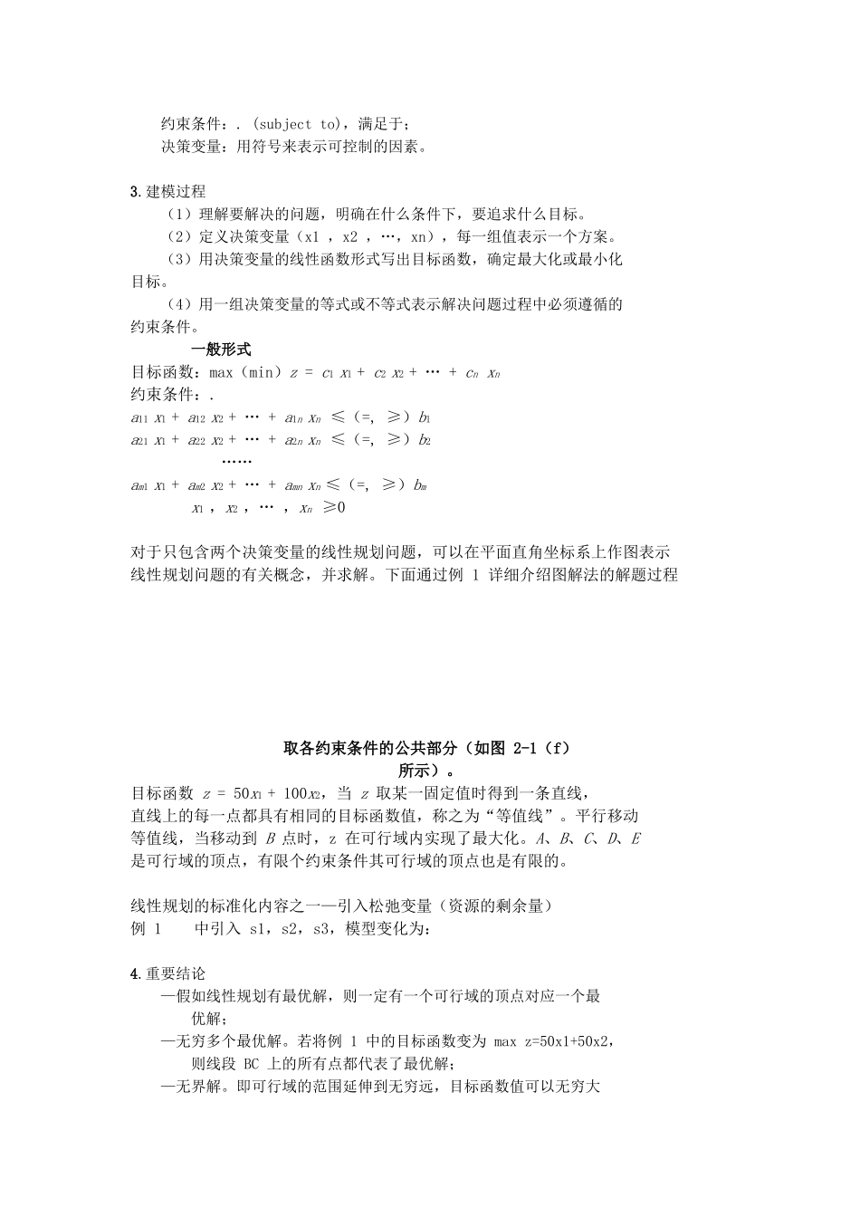 管理运筹学复习提纲_第2页