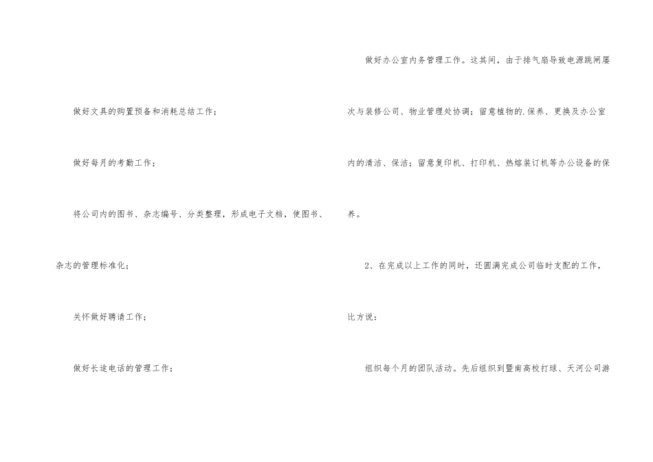 管理部前台文员的实习总结_第2页