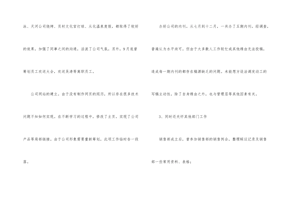 管理部前台文员的实习总结_第3页
