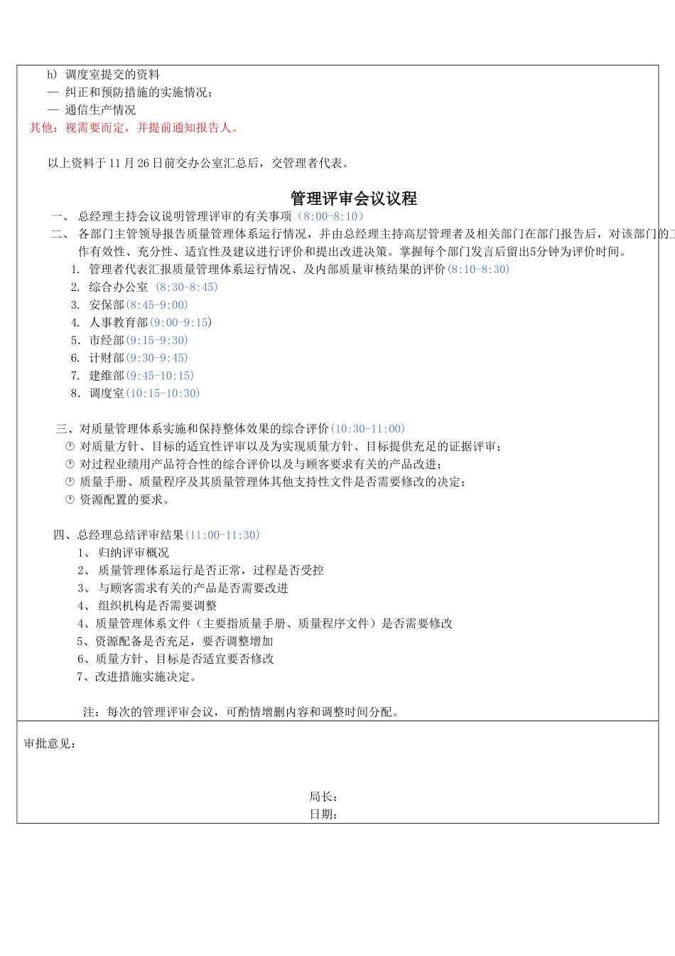 管理评审记录全套案例资料_第2页