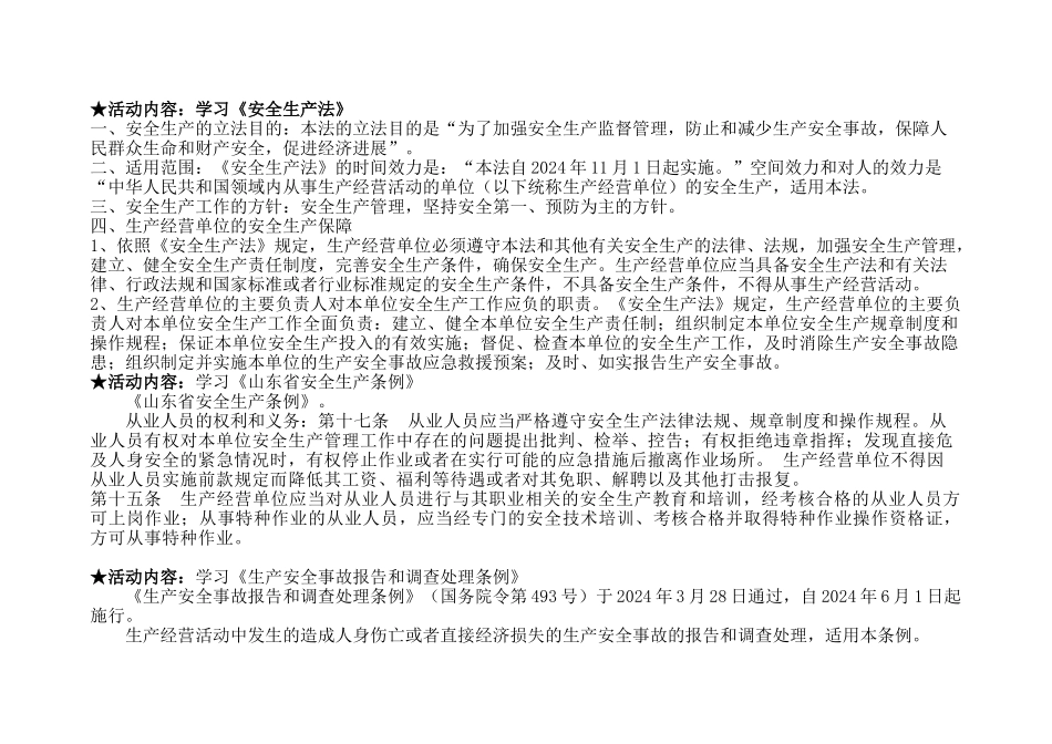 管理部门安全活动记录内容大全_第1页