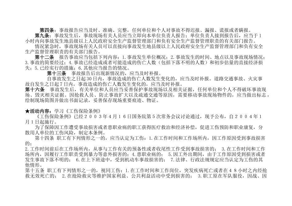 管理部门安全活动记录内容大全_第2页