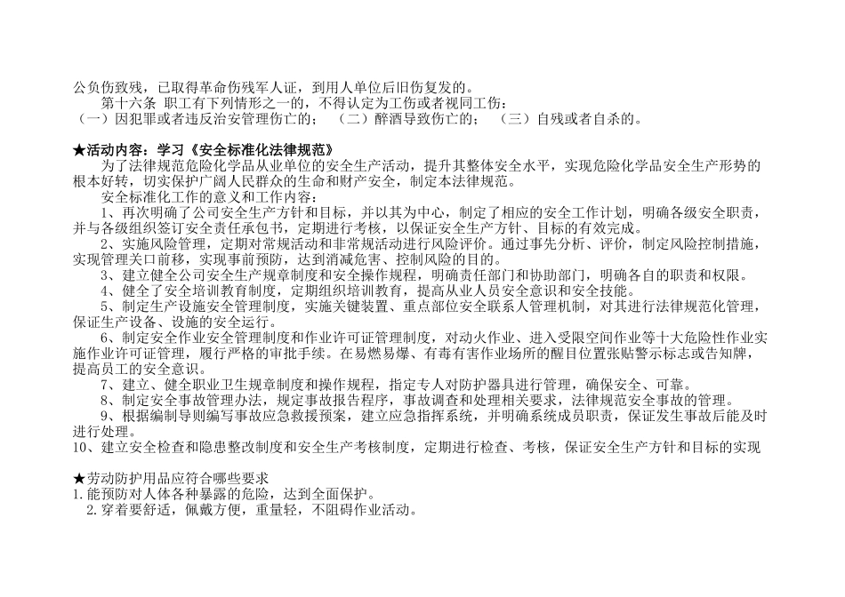 管理部门安全活动记录内容大全_第3页