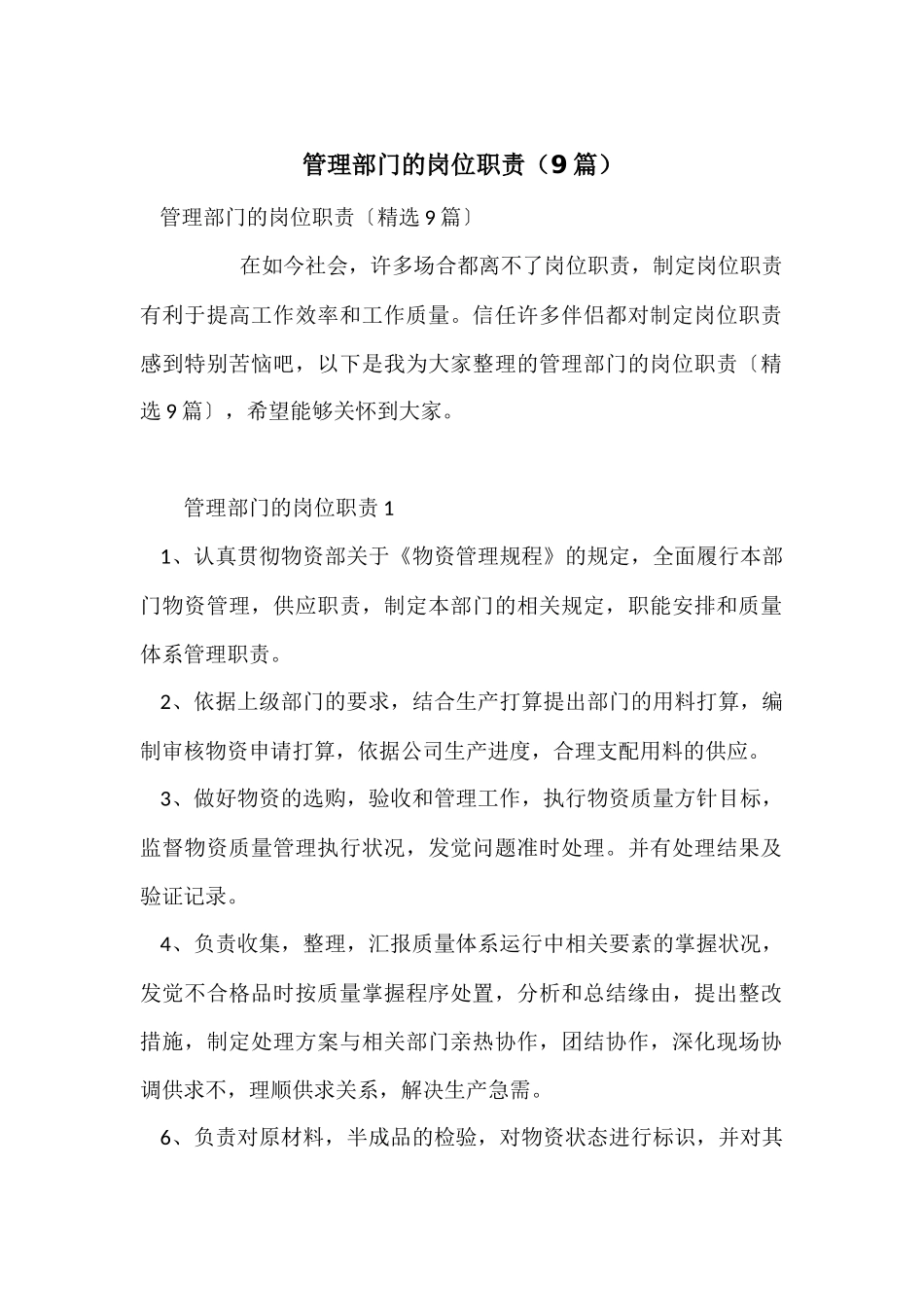 管理部门的岗位职责_第1页