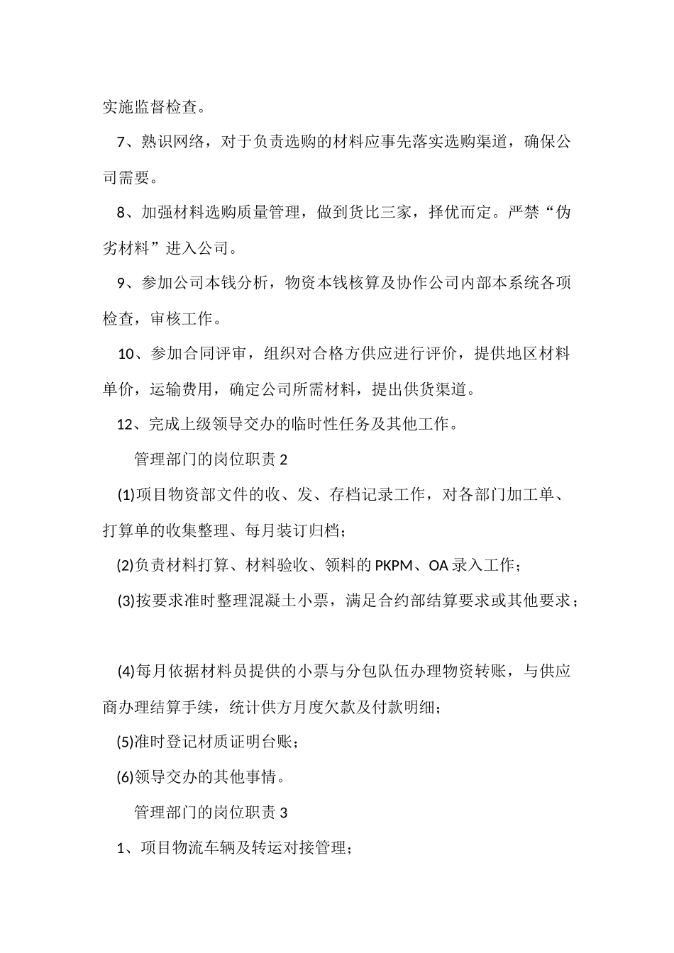 管理部门的岗位职责_第2页