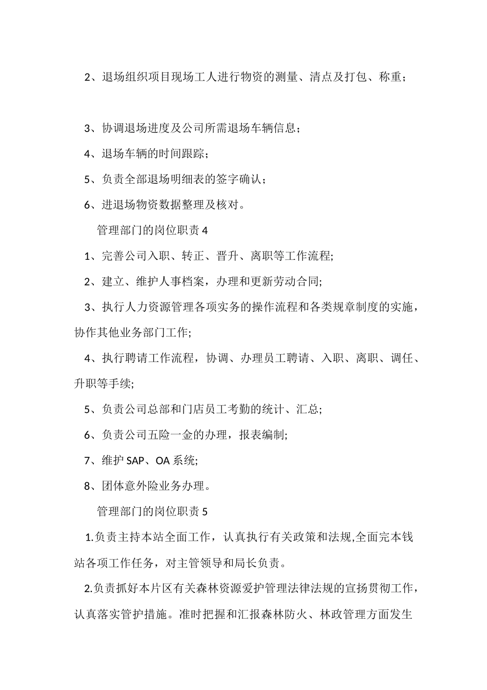 管理部门的岗位职责_第3页