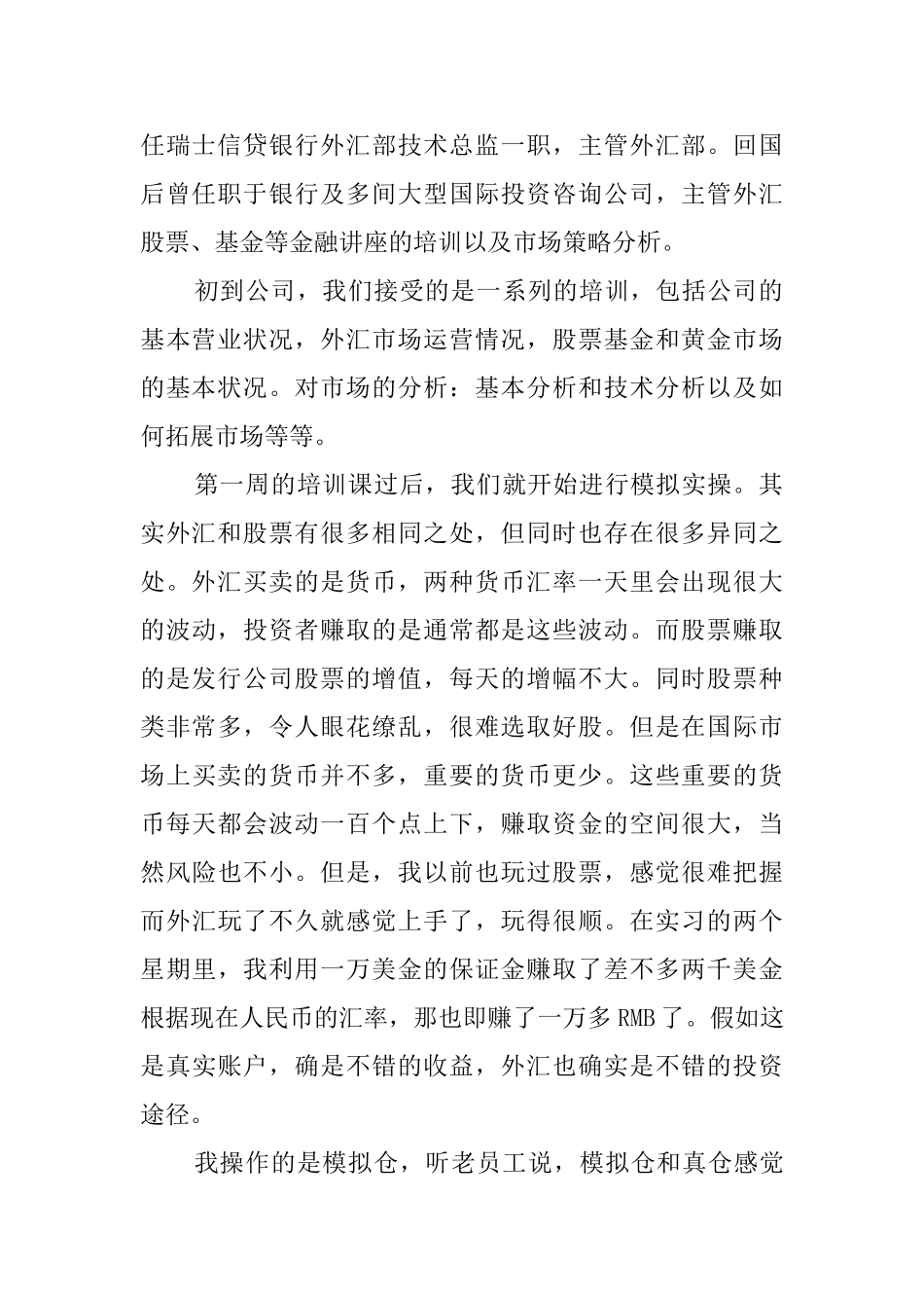 管理顾问实习报告_第2页
