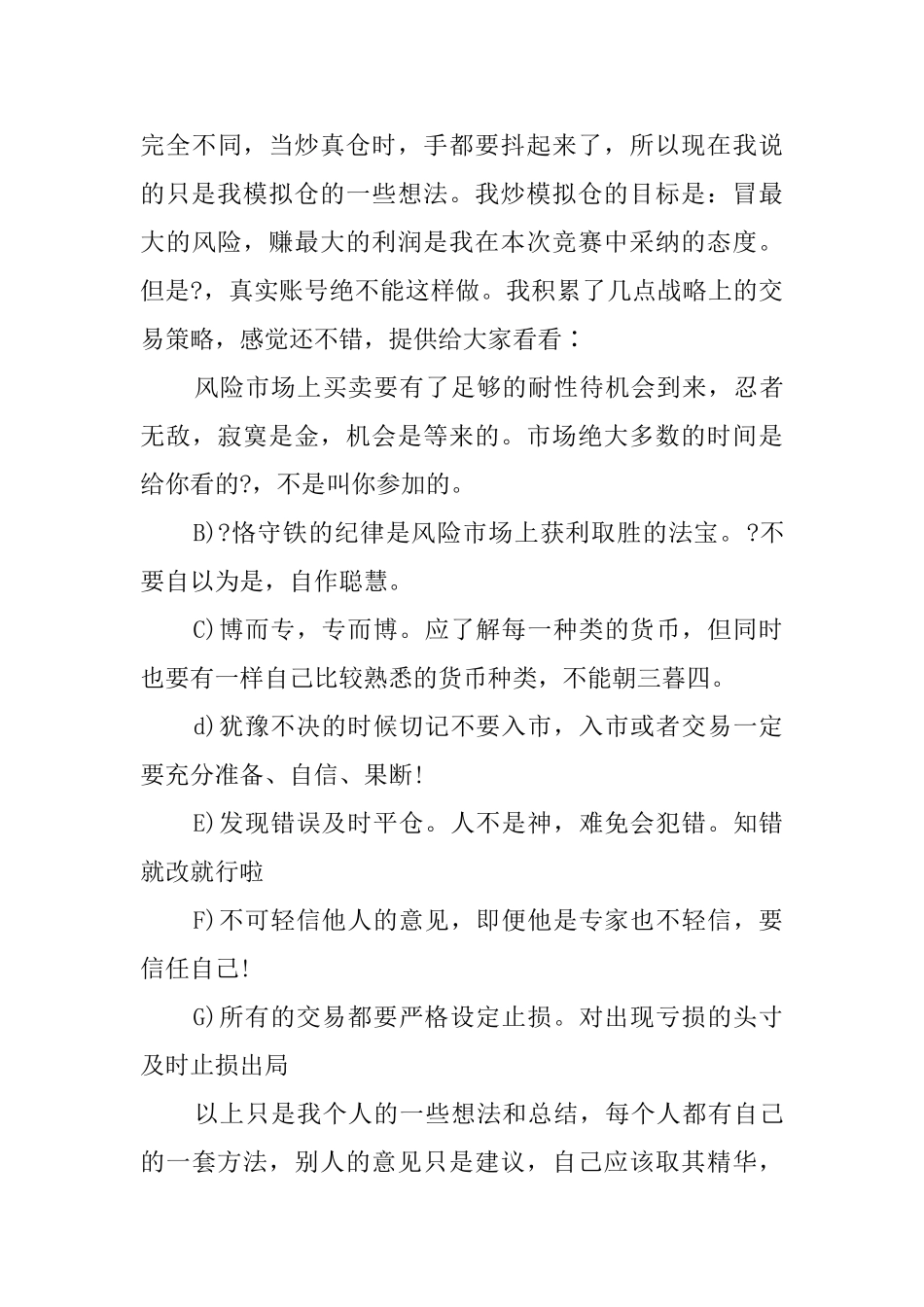 管理顾问实习报告_第3页