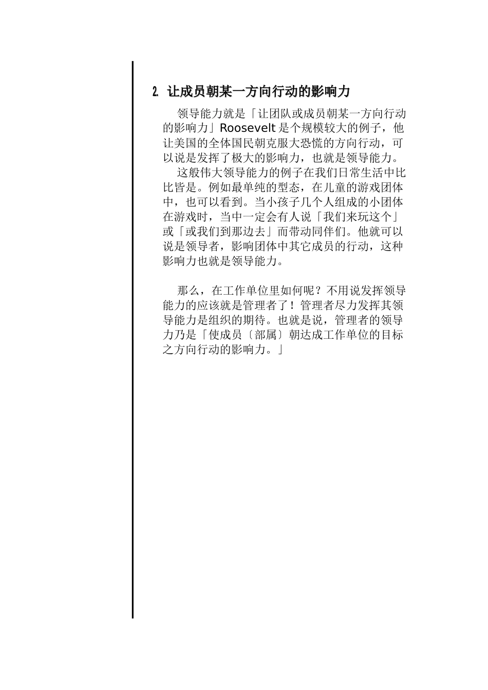 管理风格与领导力概述_第2页