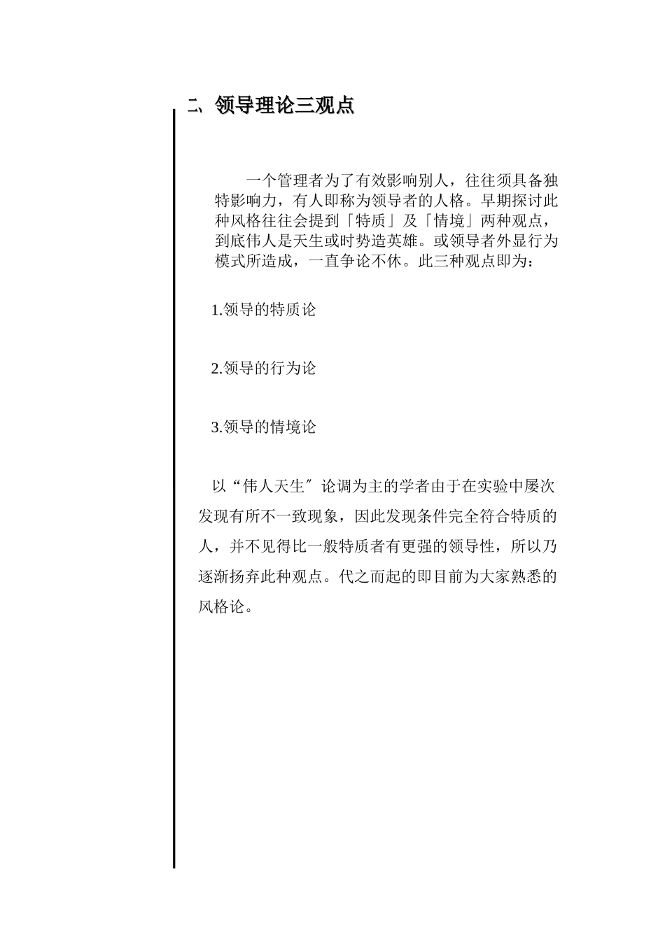 管理风格与领导力概述_第3页