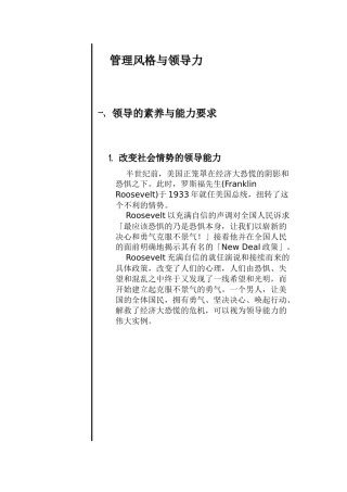 管理风格与领导力概述