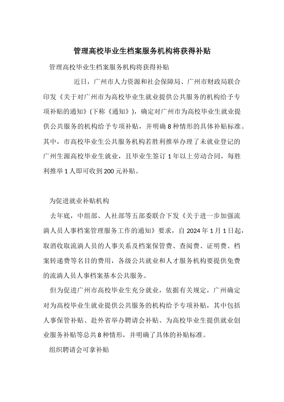 管理高校毕业生档案服务机构将获得补贴_第1页