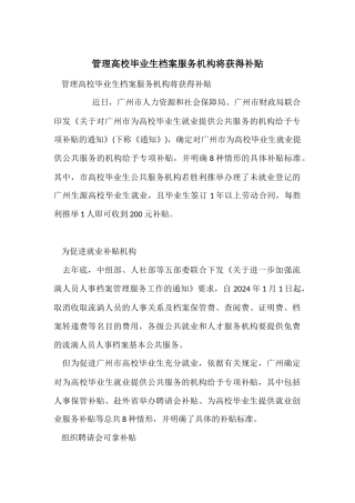 管理高校毕业生档案服务机构将获得补贴