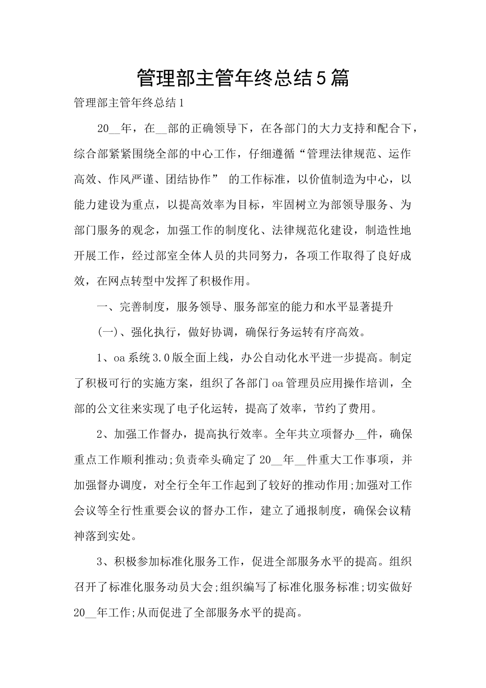 管理部主管年终总结5篇_第1页