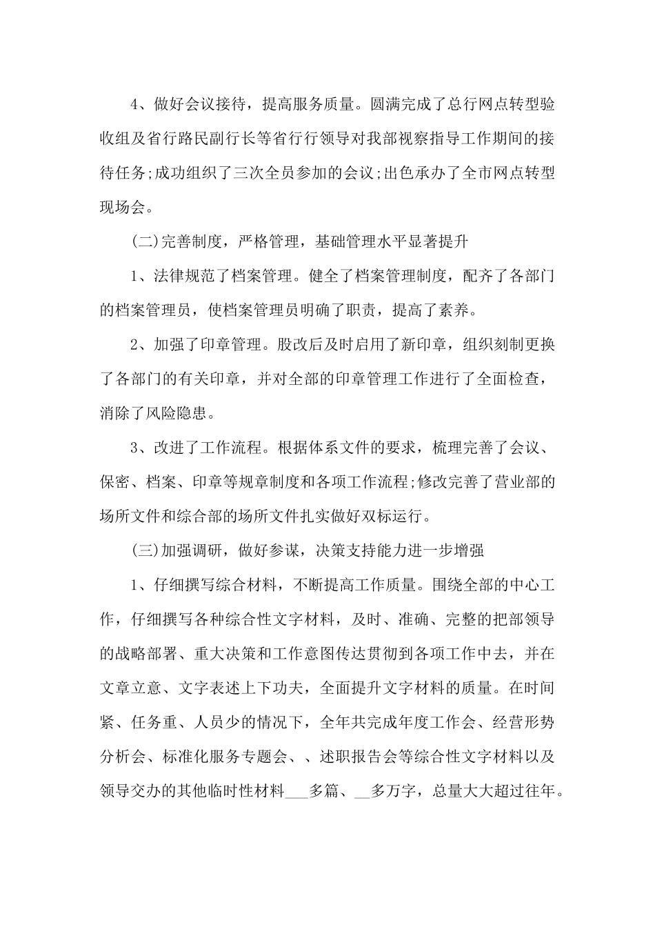 管理部主管年终总结5篇_第2页