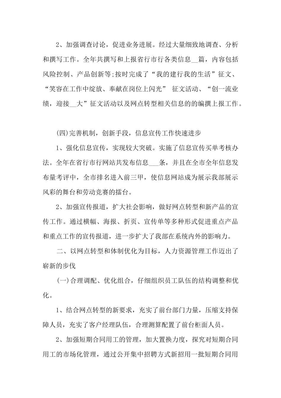 管理部主管年终总结5篇_第3页