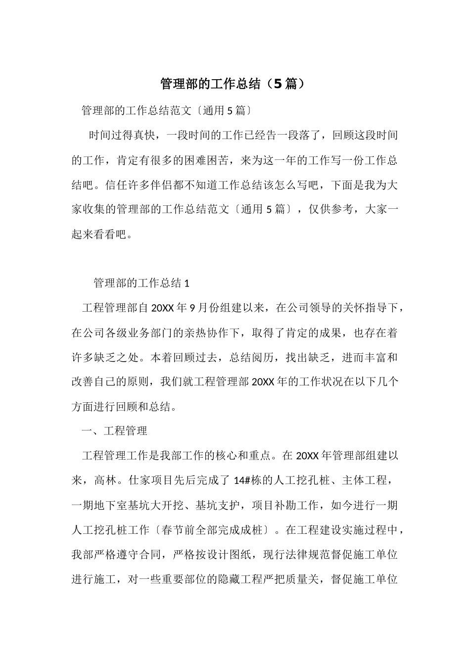 管理部的工作总结_第1页