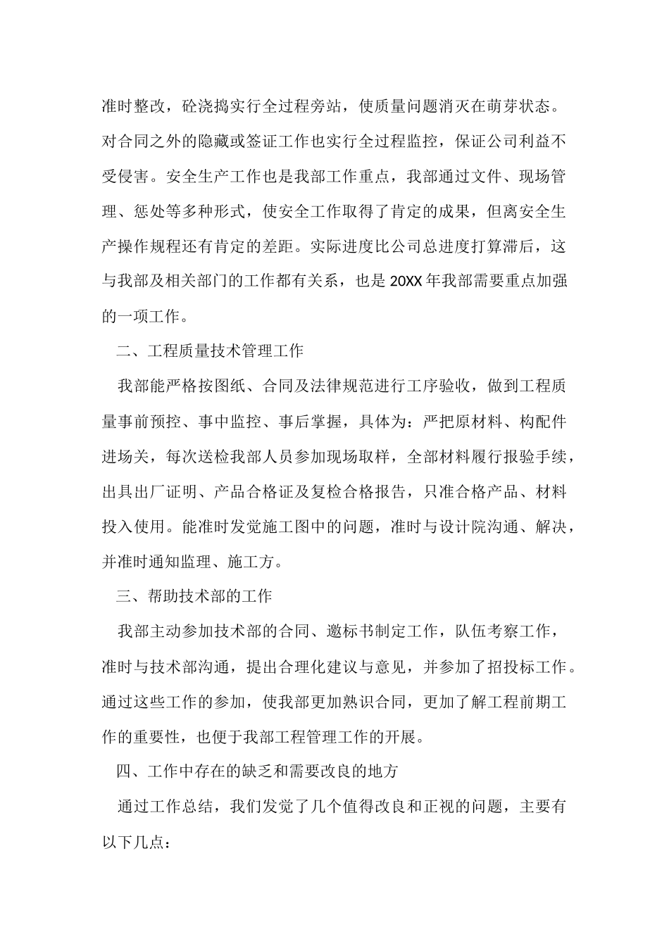 管理部的工作总结_第2页