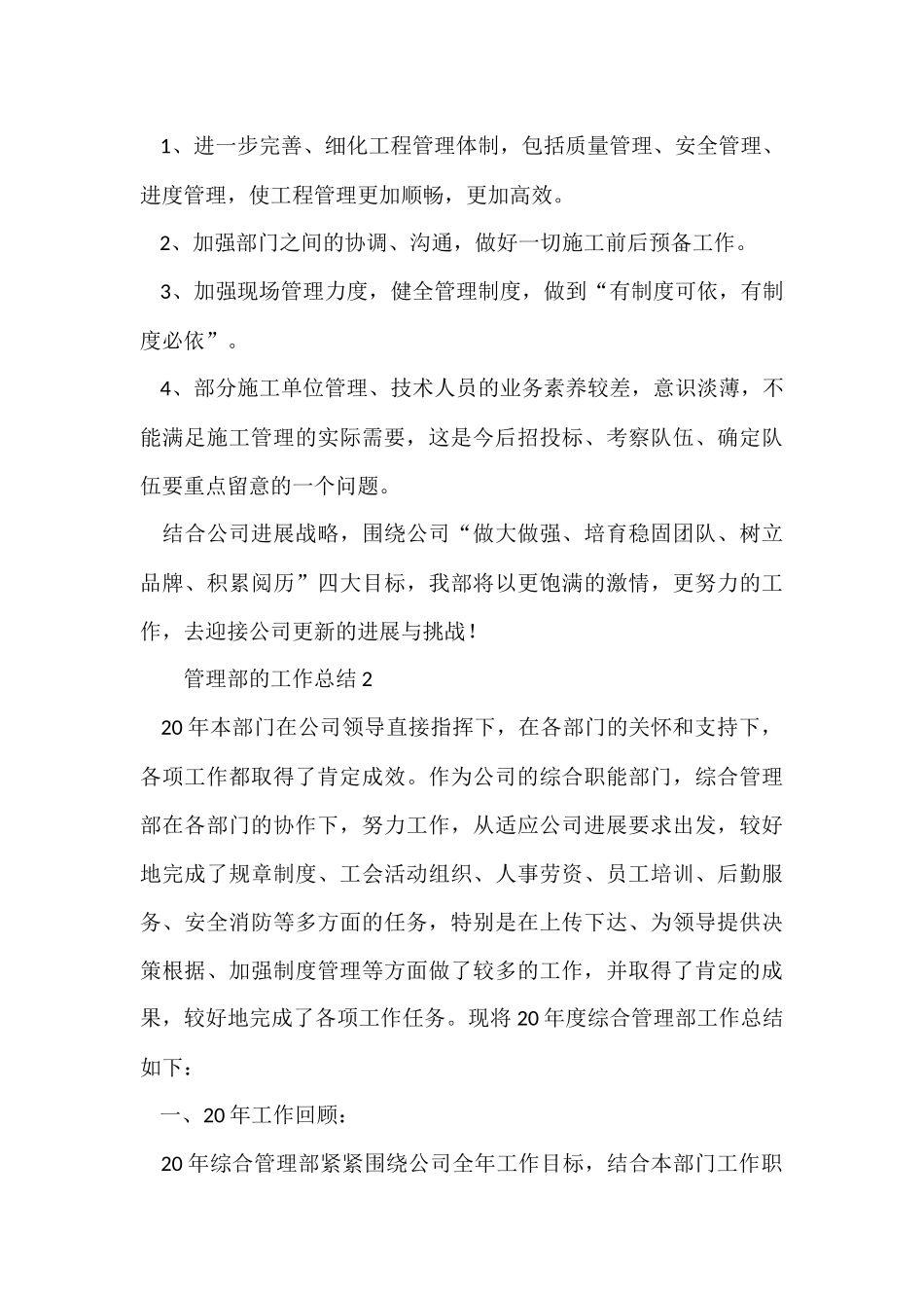 管理部的工作总结_第3页
