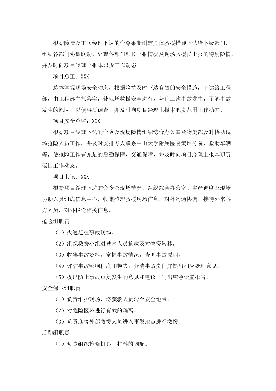 管线事故应急预案_第2页