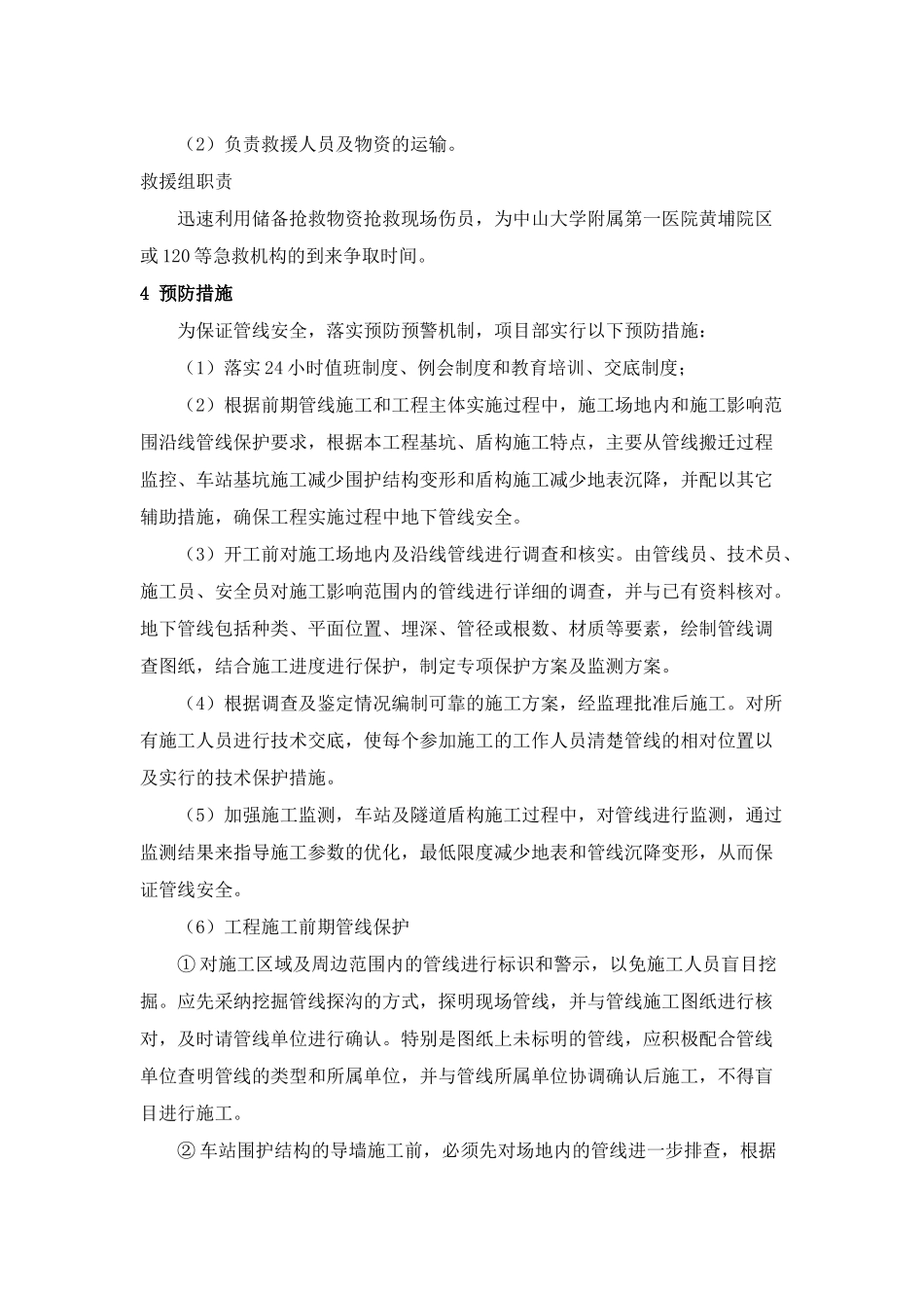 管线事故应急预案_第3页