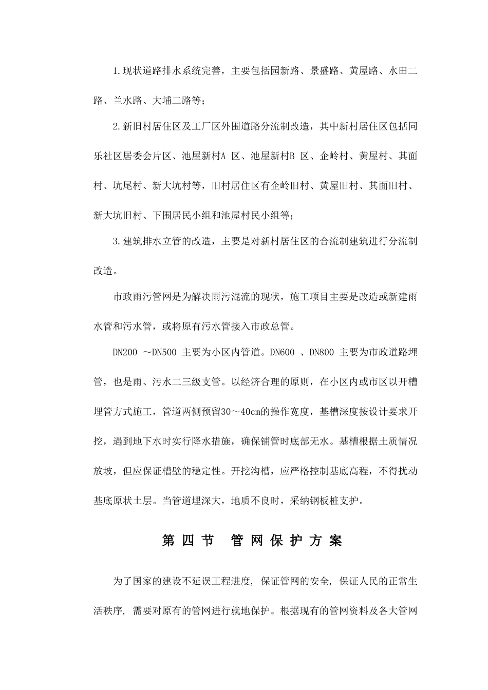 管网保护方案_第3页
