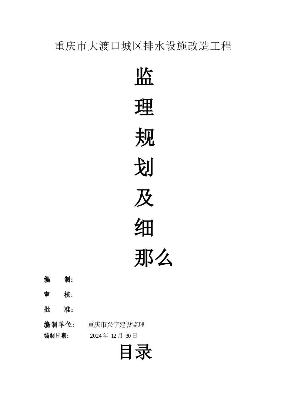 管网排水监理规划_第1页