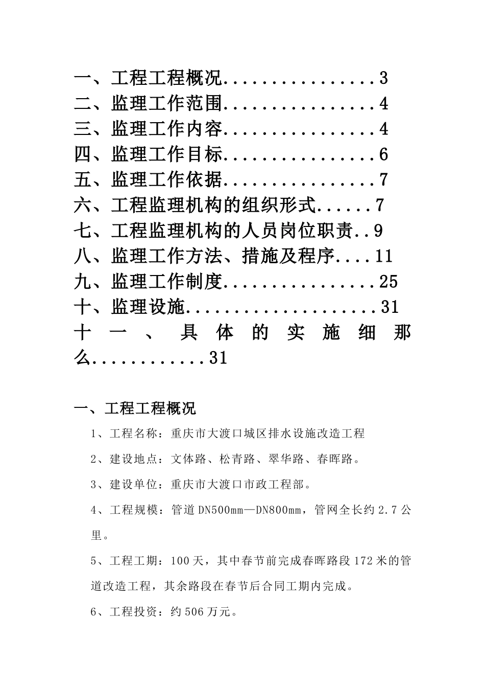 管网排水监理规划_第2页
