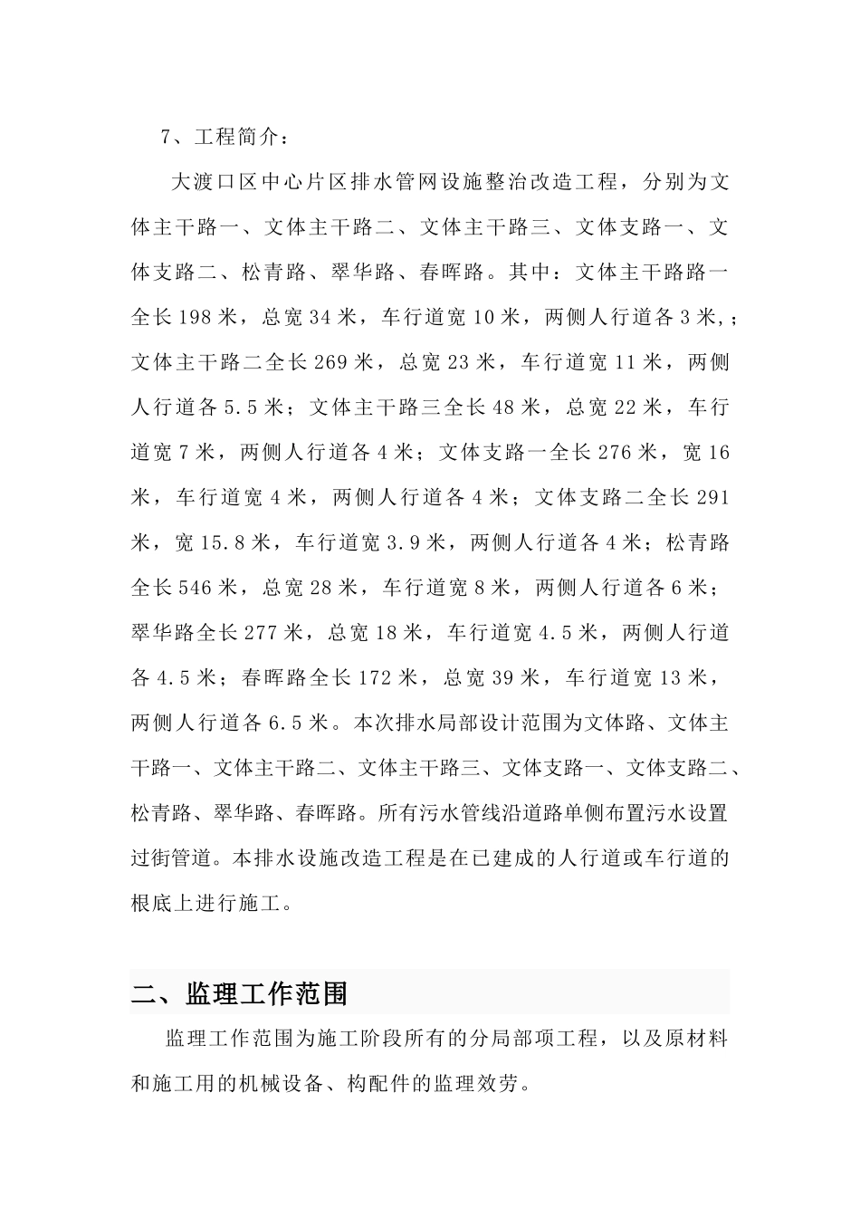 管网排水监理规划_第3页