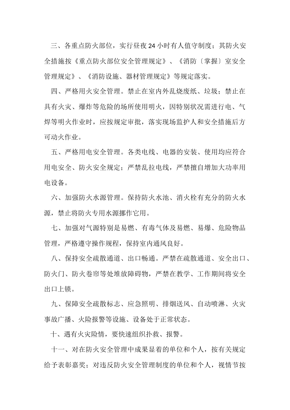 管理部门安全管理制度_第2页