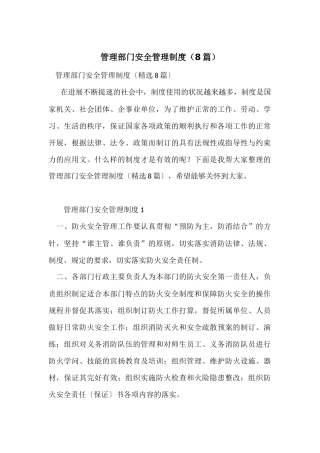 管理部门安全管理制度