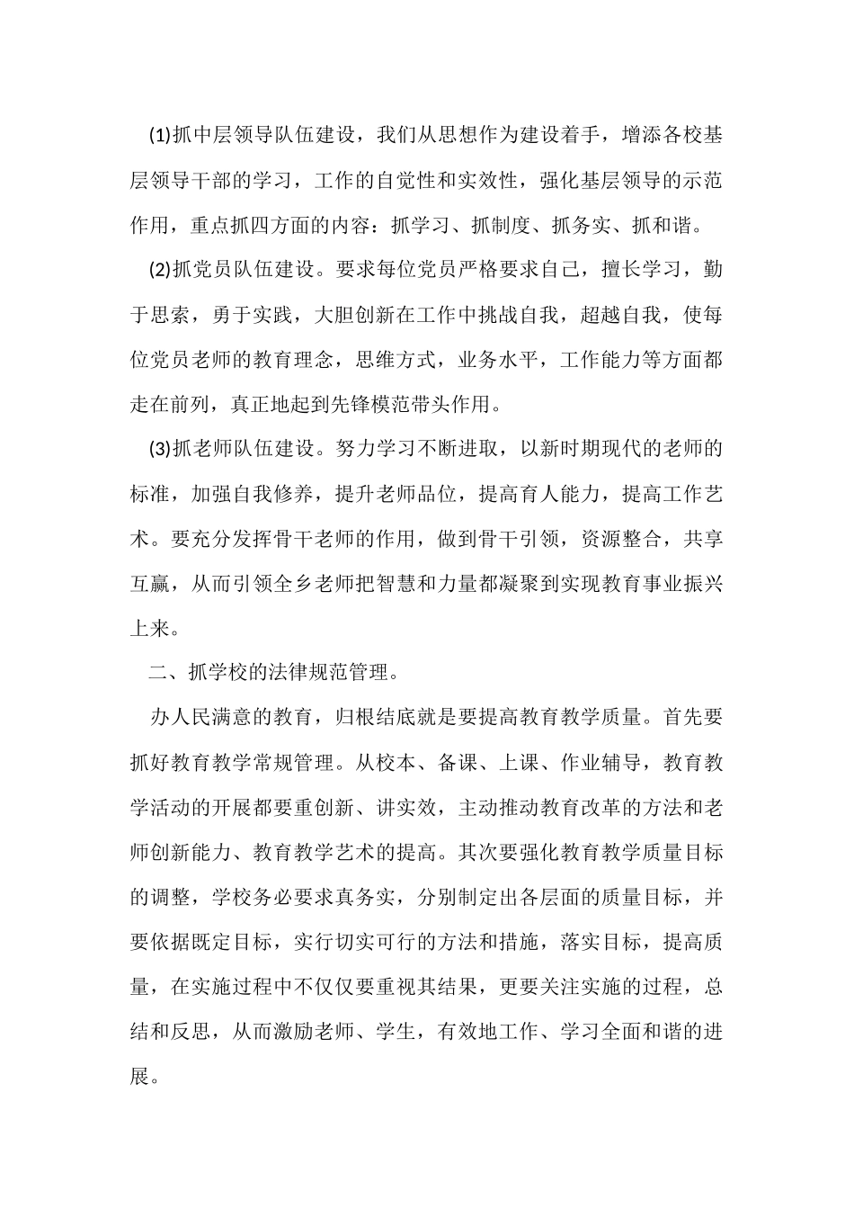 管理骨干集训心得体会5篇_第2页