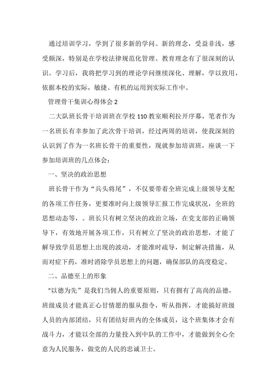 管理骨干集训心得体会5篇_第3页