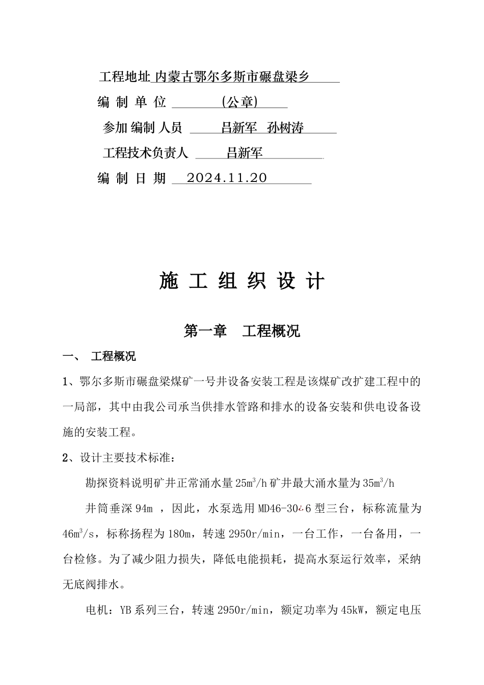 管路安装单位工程施工组织设计_第2页