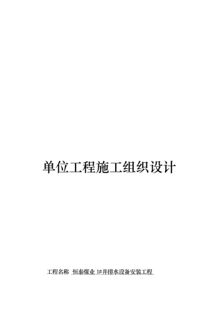 管路安装单位工程施工组织设计