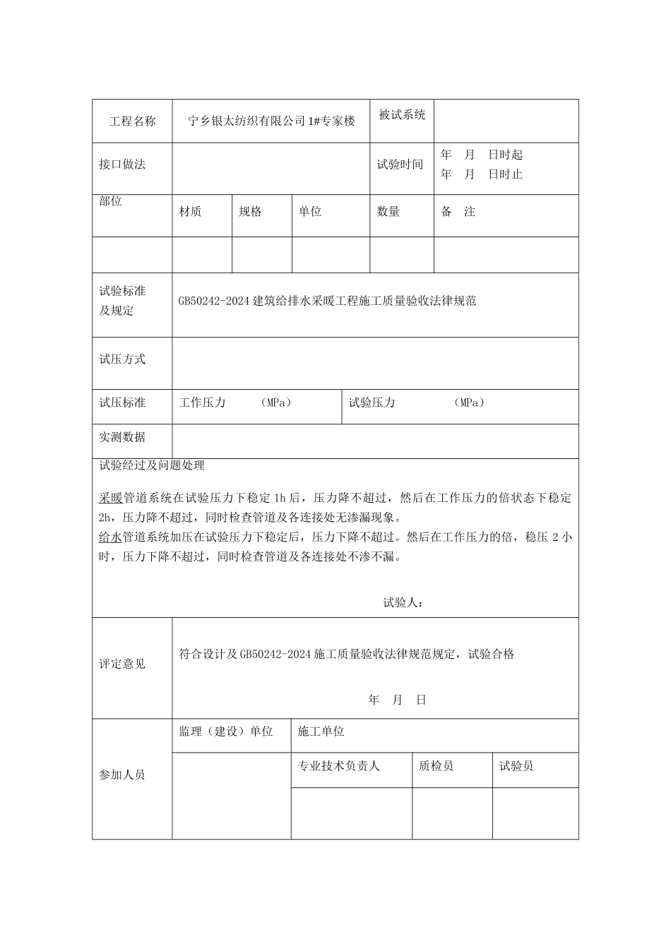 管道、设备强度试验、严密性试验记录_第2页