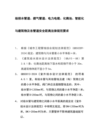 管道与建筑物距离规范