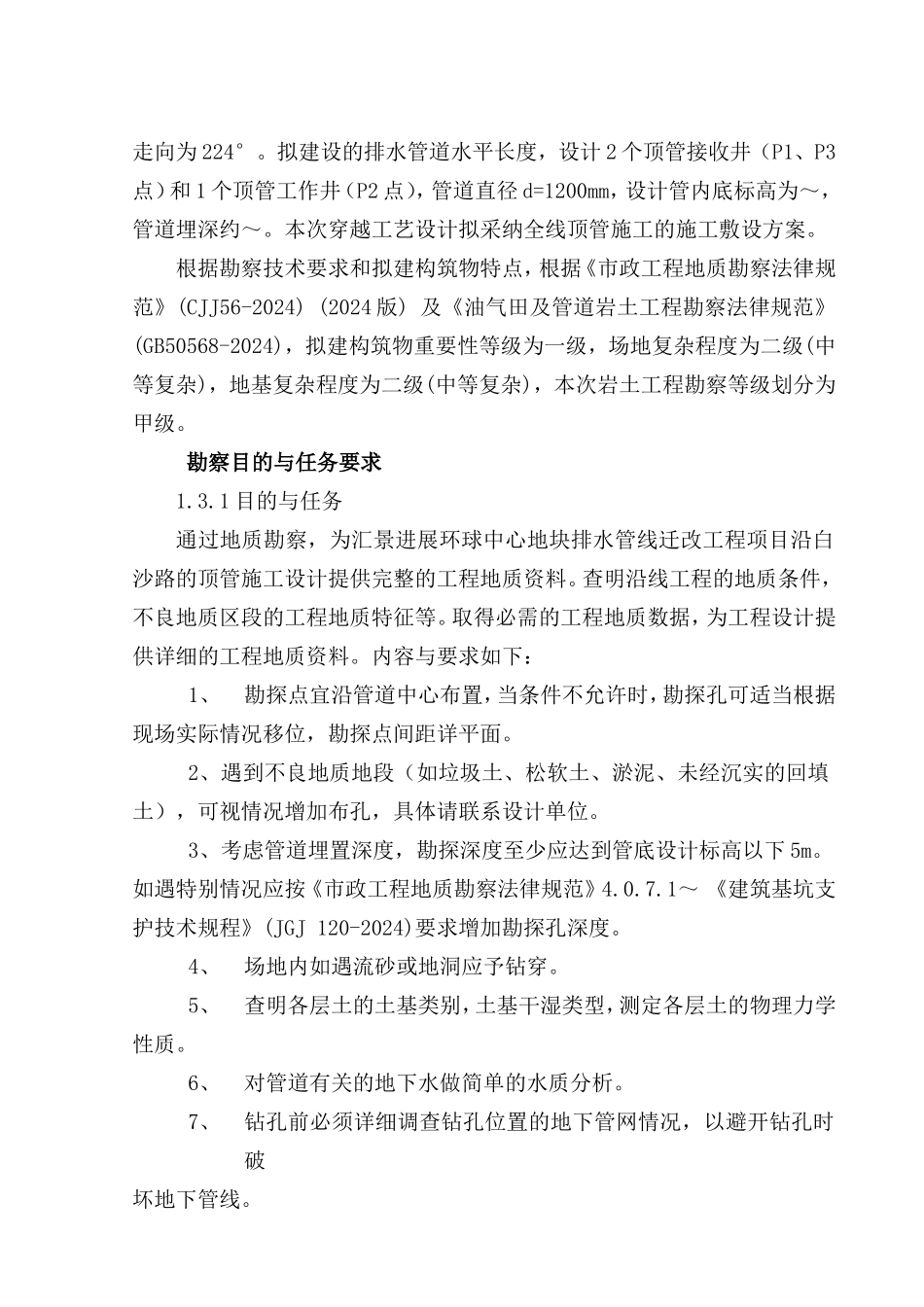 管线勘察详勘报告书_第3页