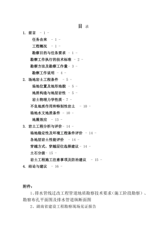 管线勘察详勘报告书